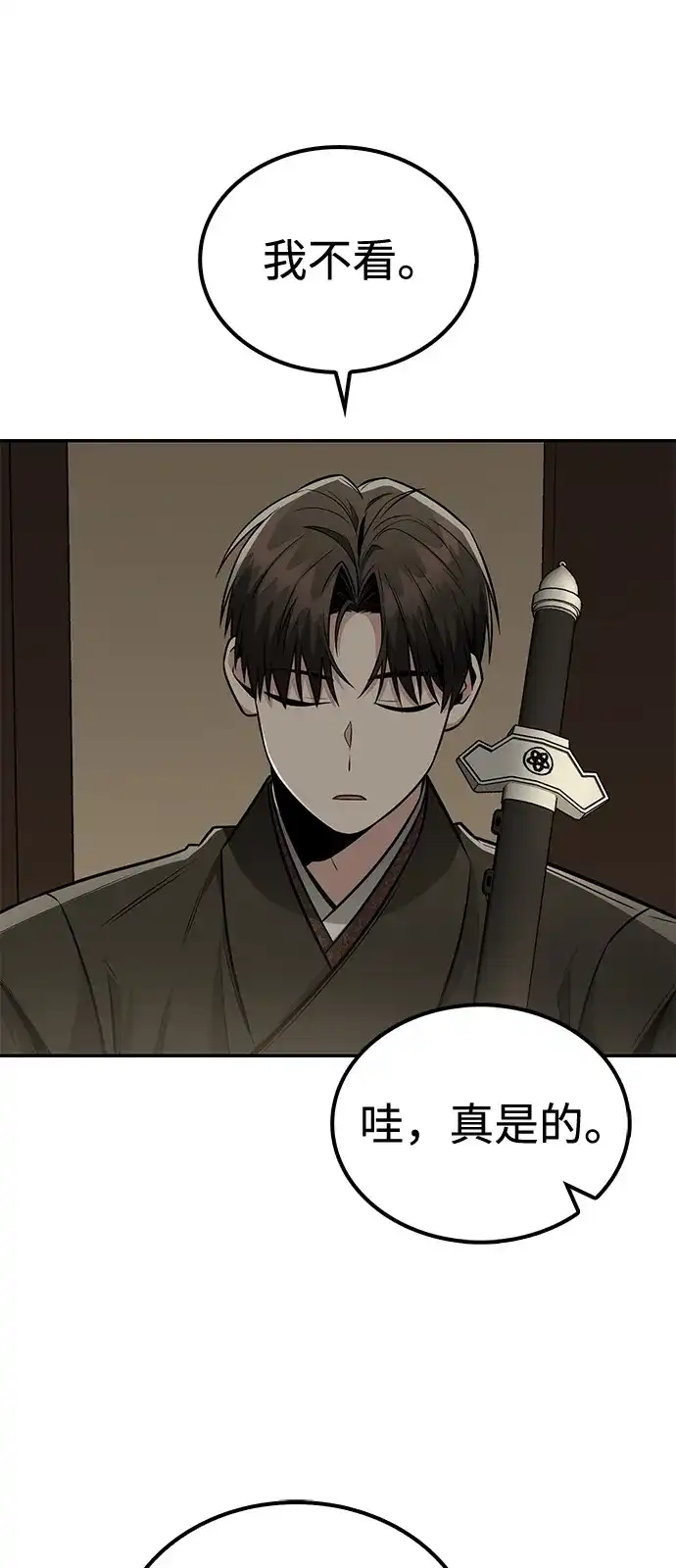 《独剑复残门》第43话 第19页