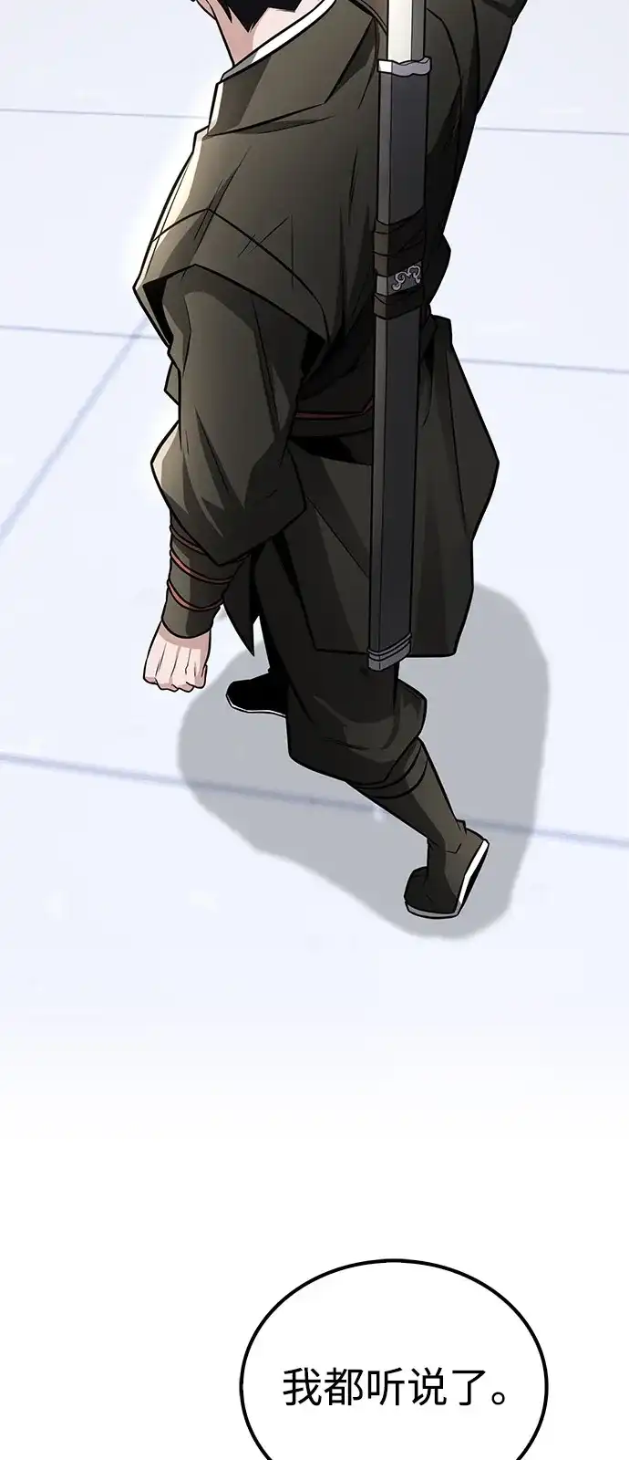 《独剑复残门》第43话 第67页
