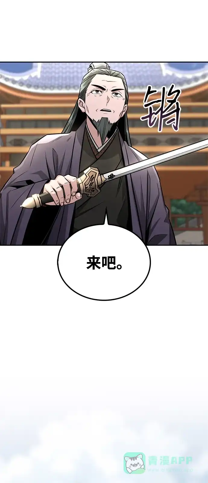 《独剑复残门》第43话 第71页