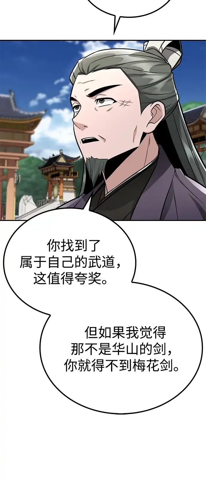 《独剑复残门》第43话 第68页