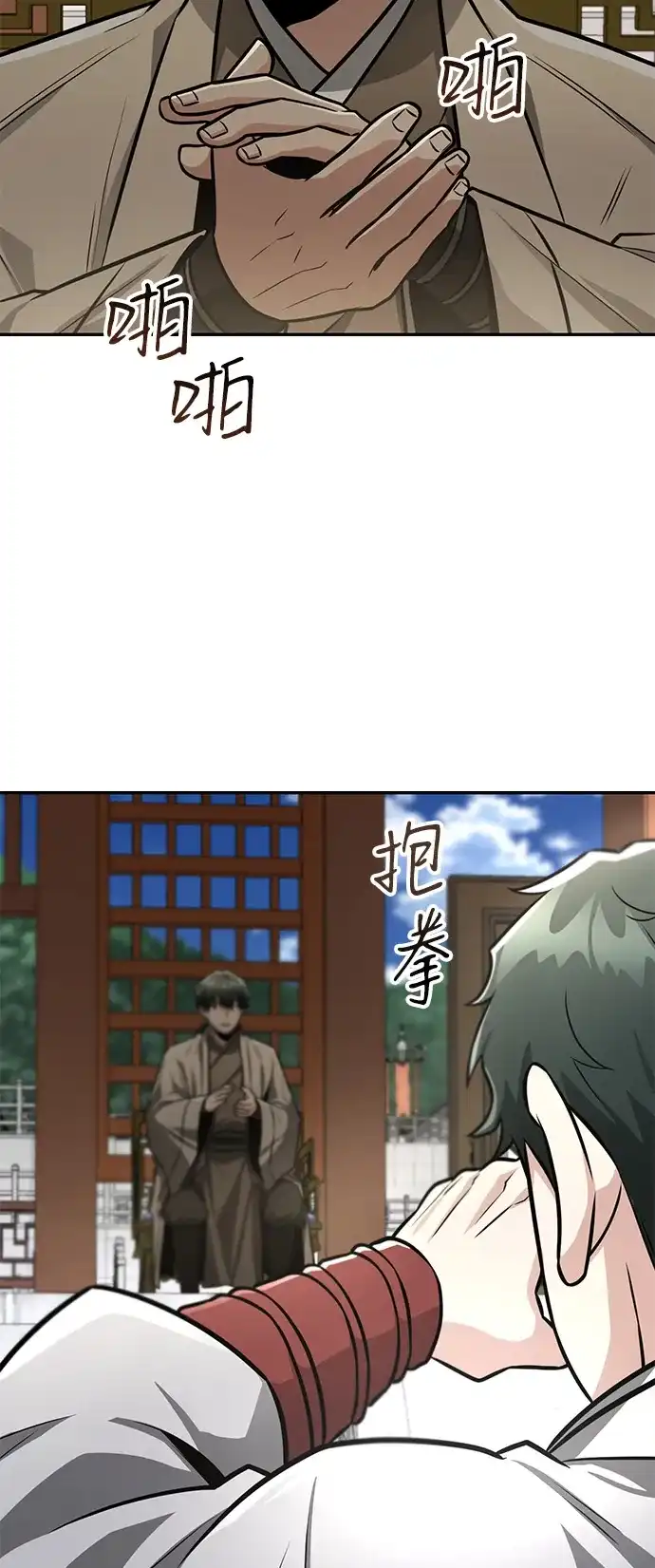 《独剑复残门》第43话 第57页