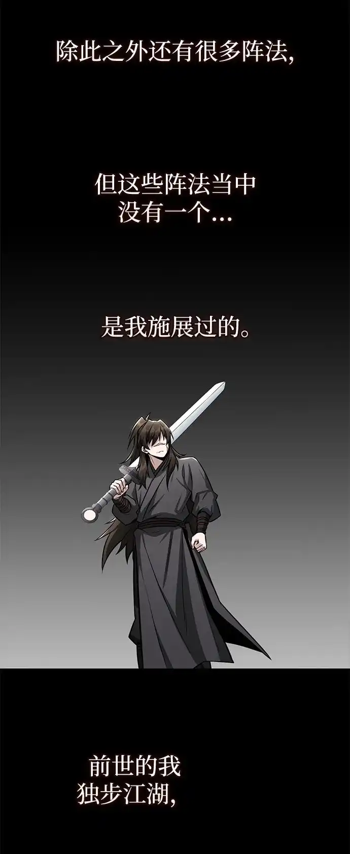 《独剑复残门》第43话 第30页