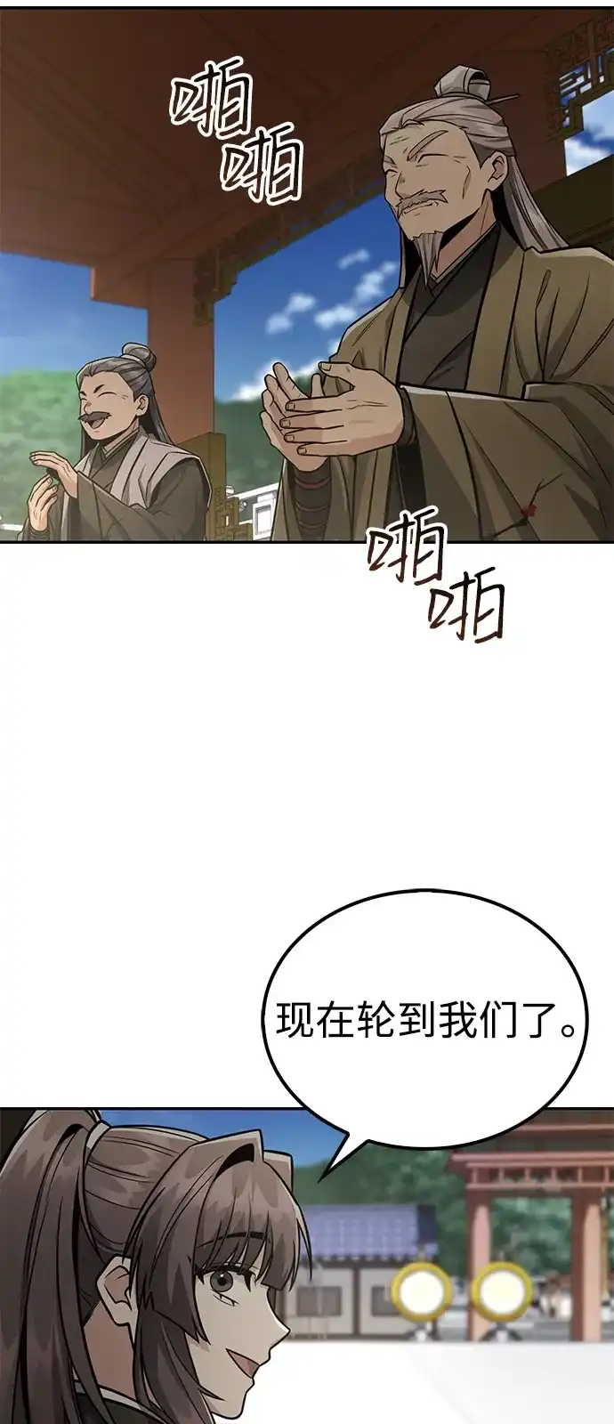 《独剑复残门》第43话 第59页