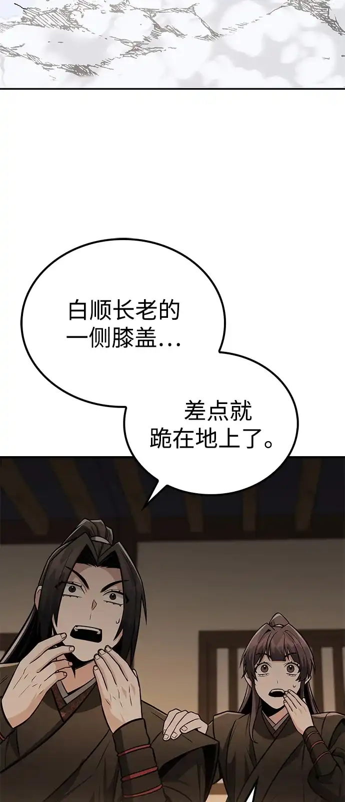 《独剑复残门》第44话 第45页