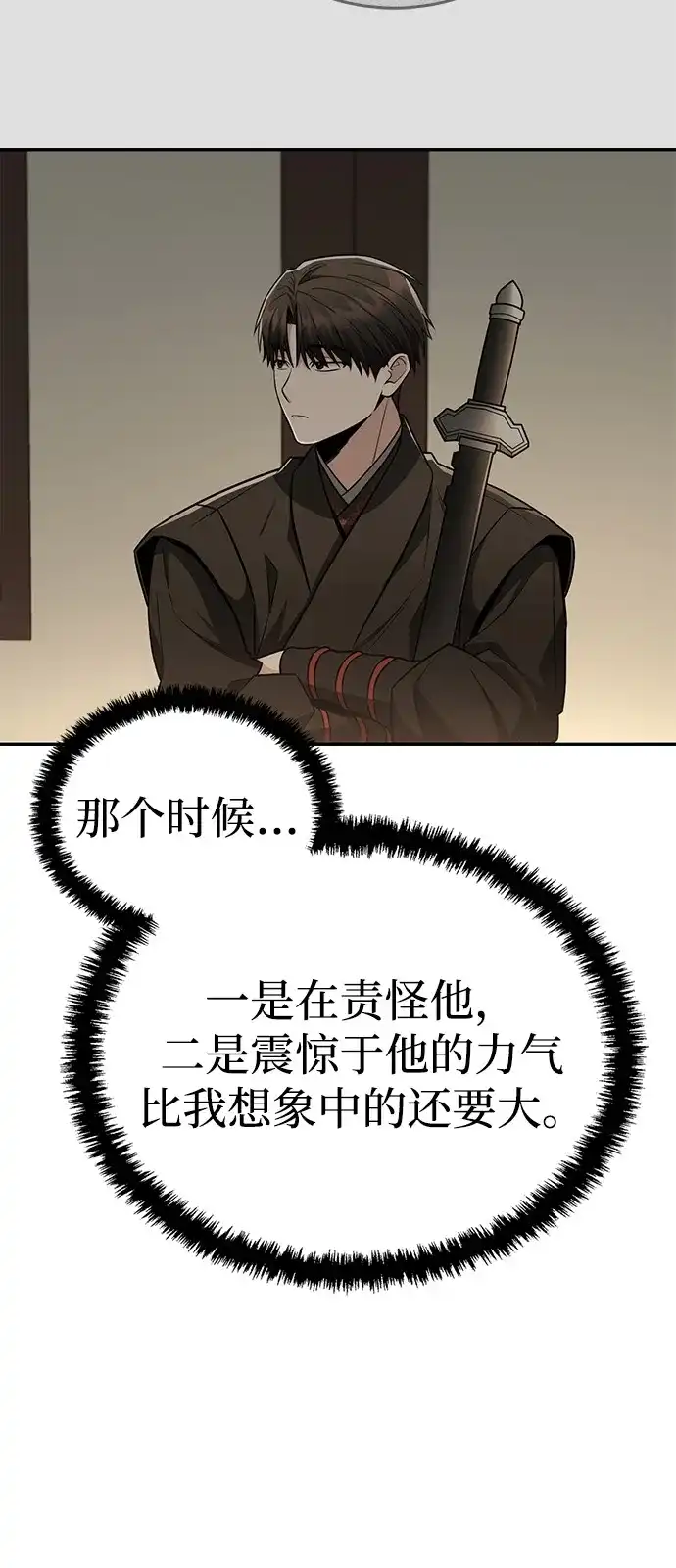 《独剑复残门》第44话 第38页