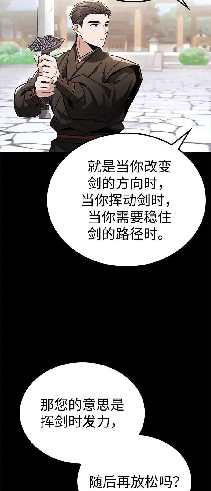《独剑复残门》第44话 第23页
