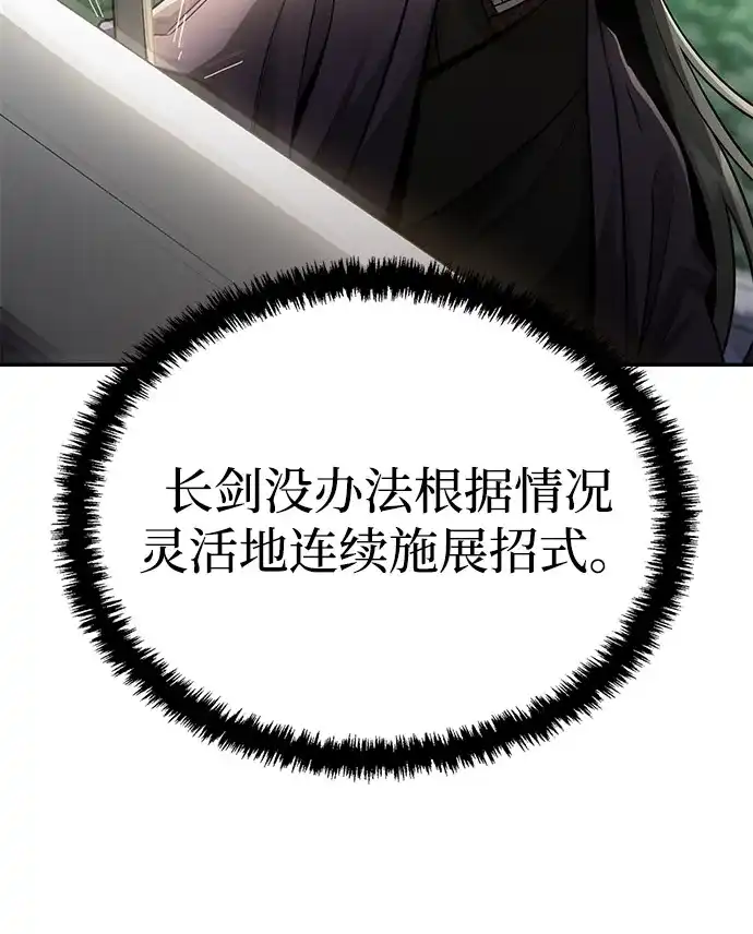 《独剑复残门》第44话 第17页