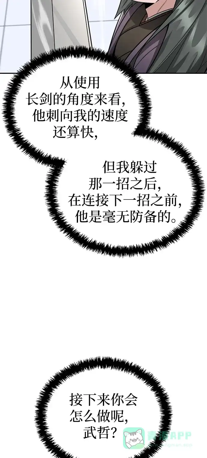 《独剑复残门》第44话 第11页