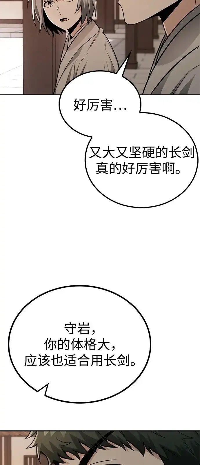 《独剑复残门》第44话 第75页
