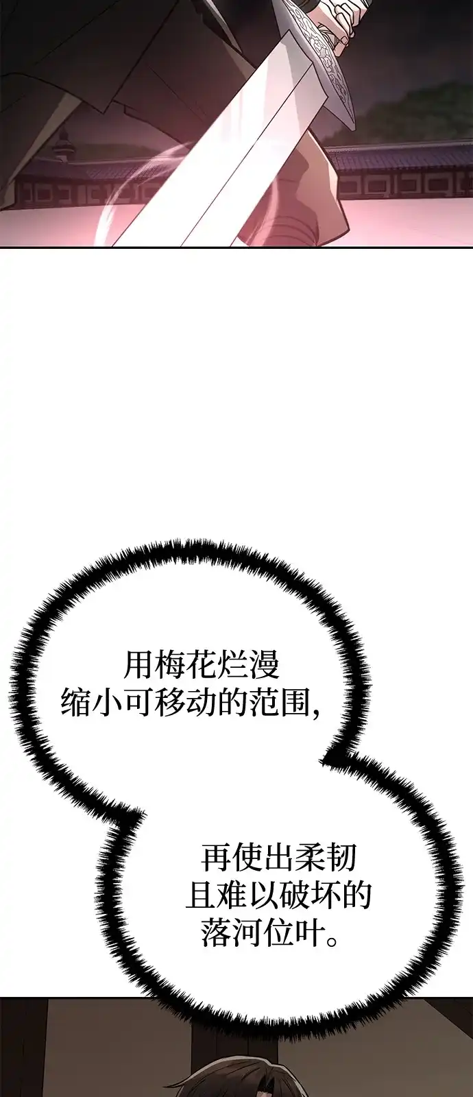 《独剑复残门》第44话 第57页