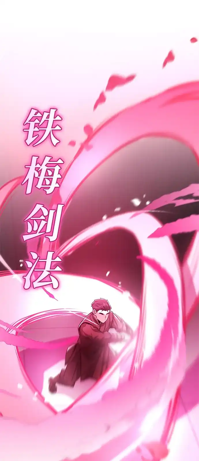 《独剑复残门》第44话 第63页