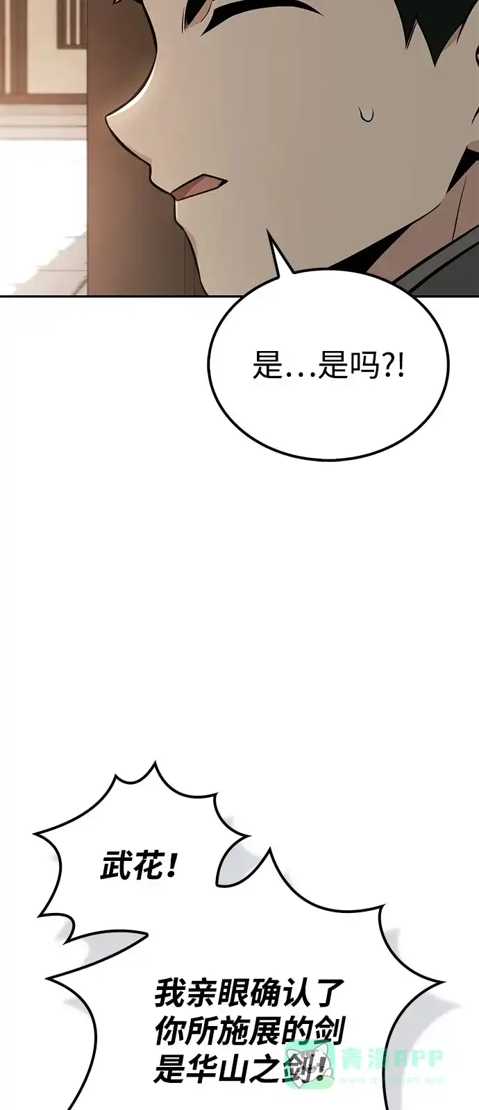 《独剑复残门》第44话 第76页
