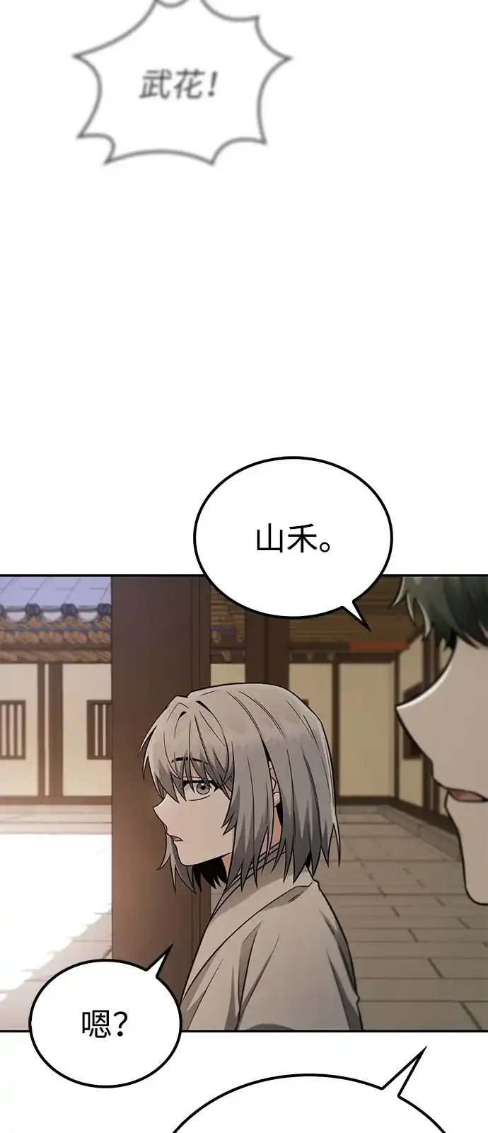 《独剑复残门》第44话 第73页