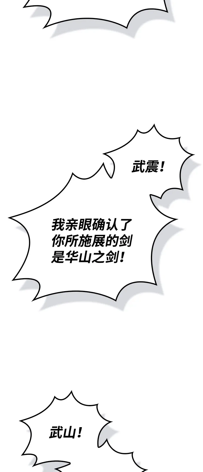 《独剑复残门》第44话 第77页
