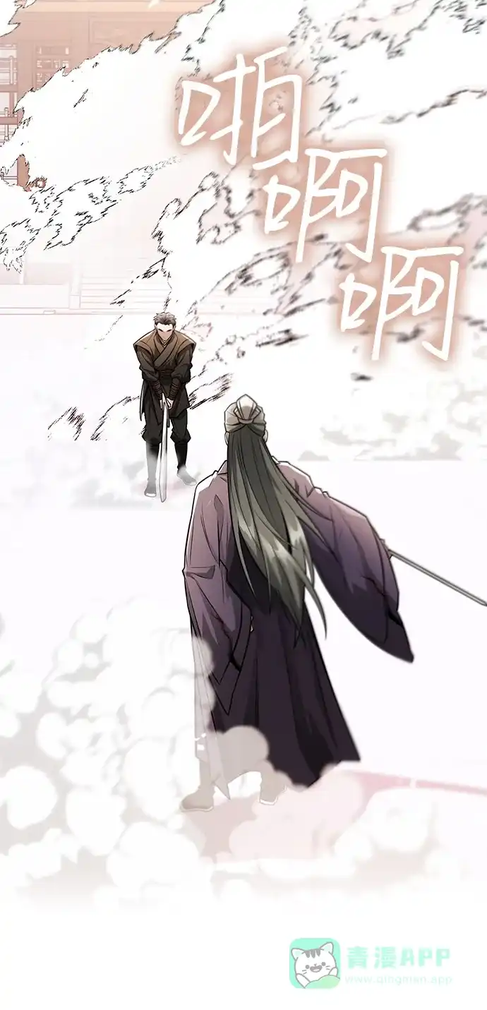《独剑复残门》第44话 第71页