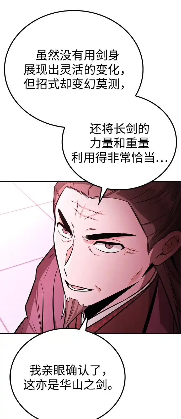 《独剑复残门》第44话 第69页