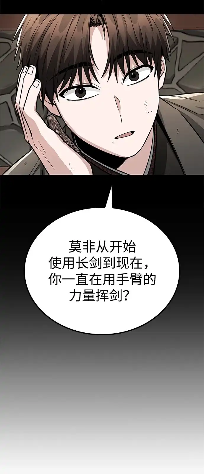 《独剑复残门》第44话 第30页