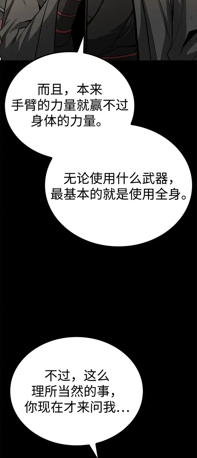 《独剑复残门》第44话 第29页