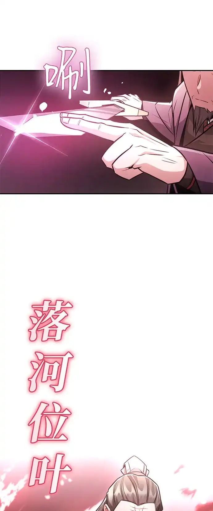 《独剑复残门》第44话 第53页
