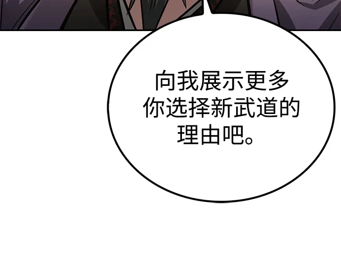 《独剑复残门》第44话 第48页