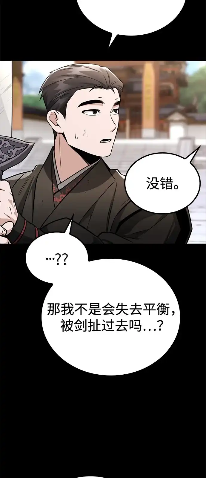 《独剑复残门》第44话 第24页