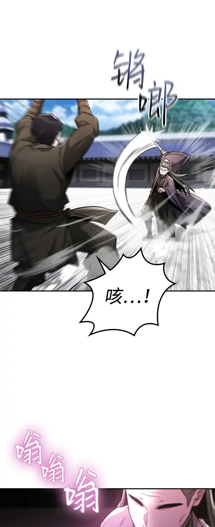 《独剑复残门》第44话 第49页