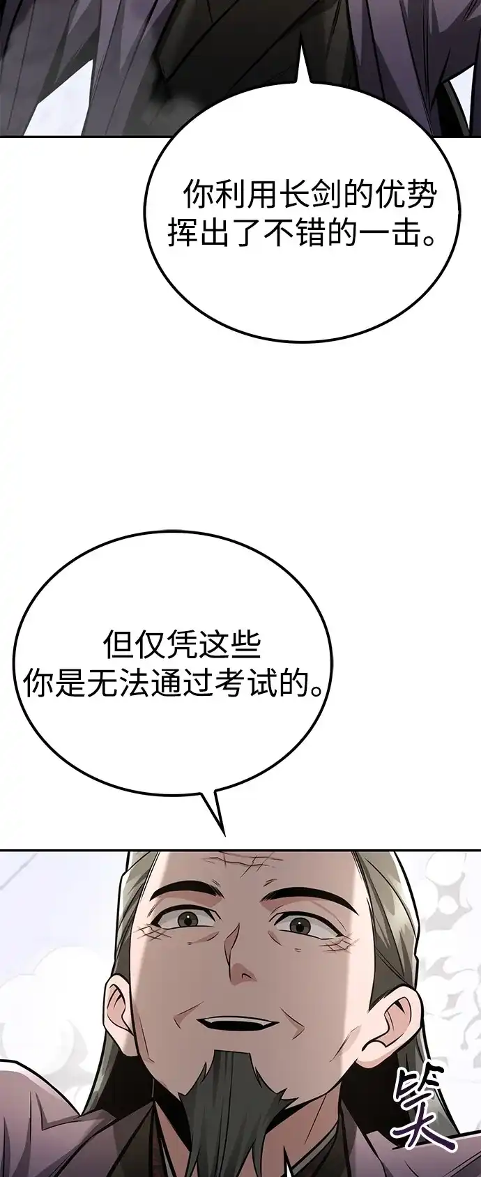 《独剑复残门》第44话 第47页