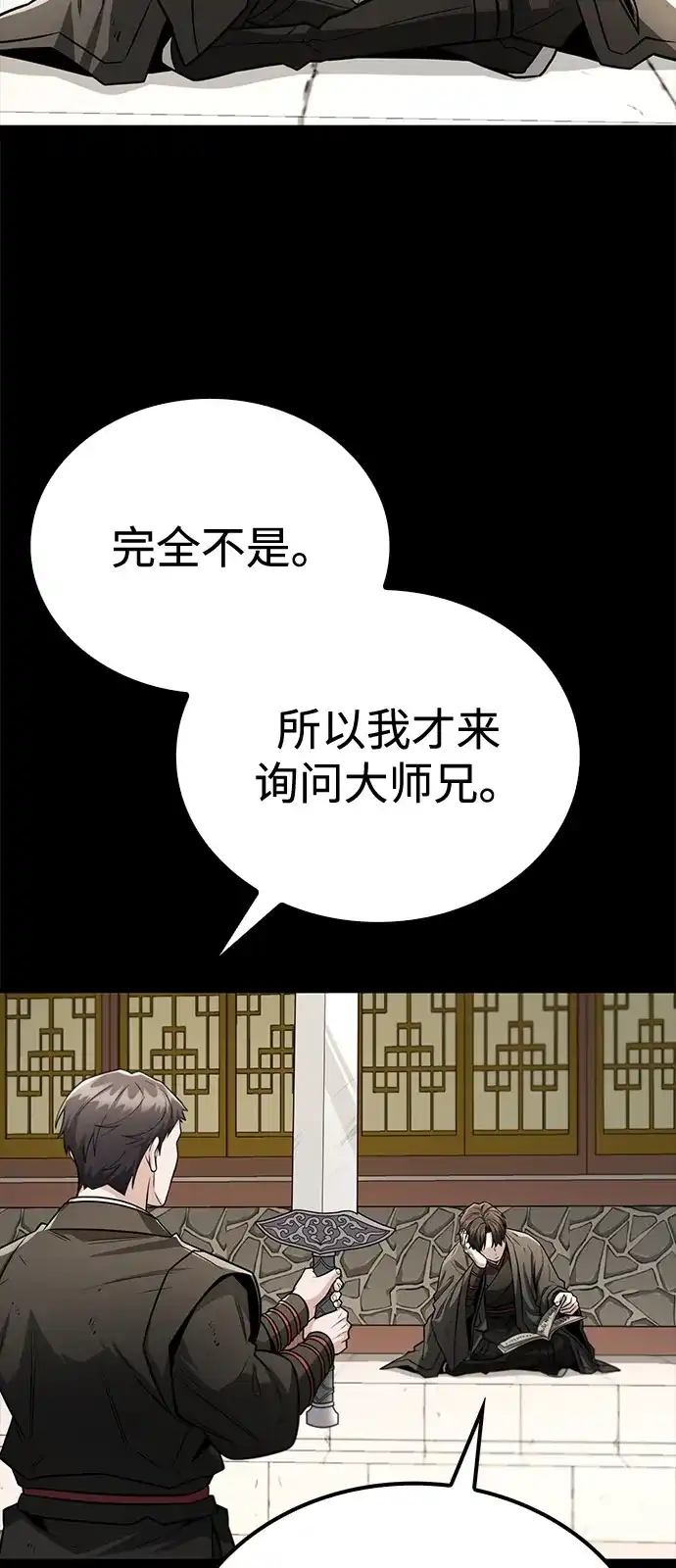 《独剑复残门》第44话 第19页