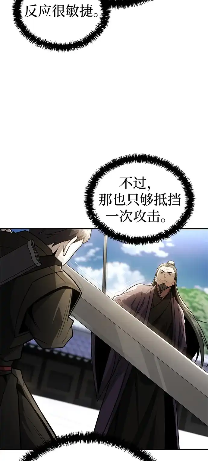 《独剑复残门》第44话 第15页