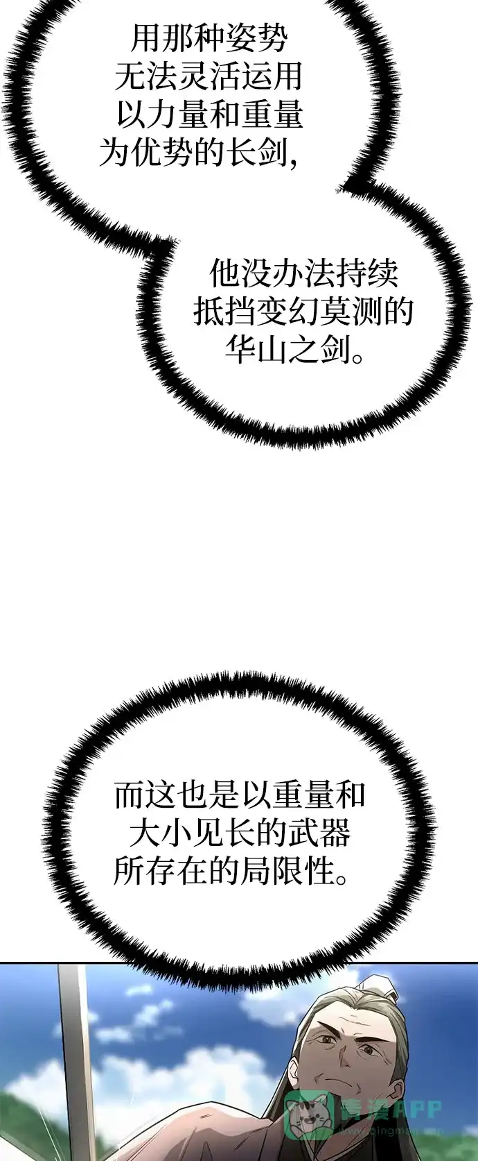 《独剑复残门》第44话 第16页