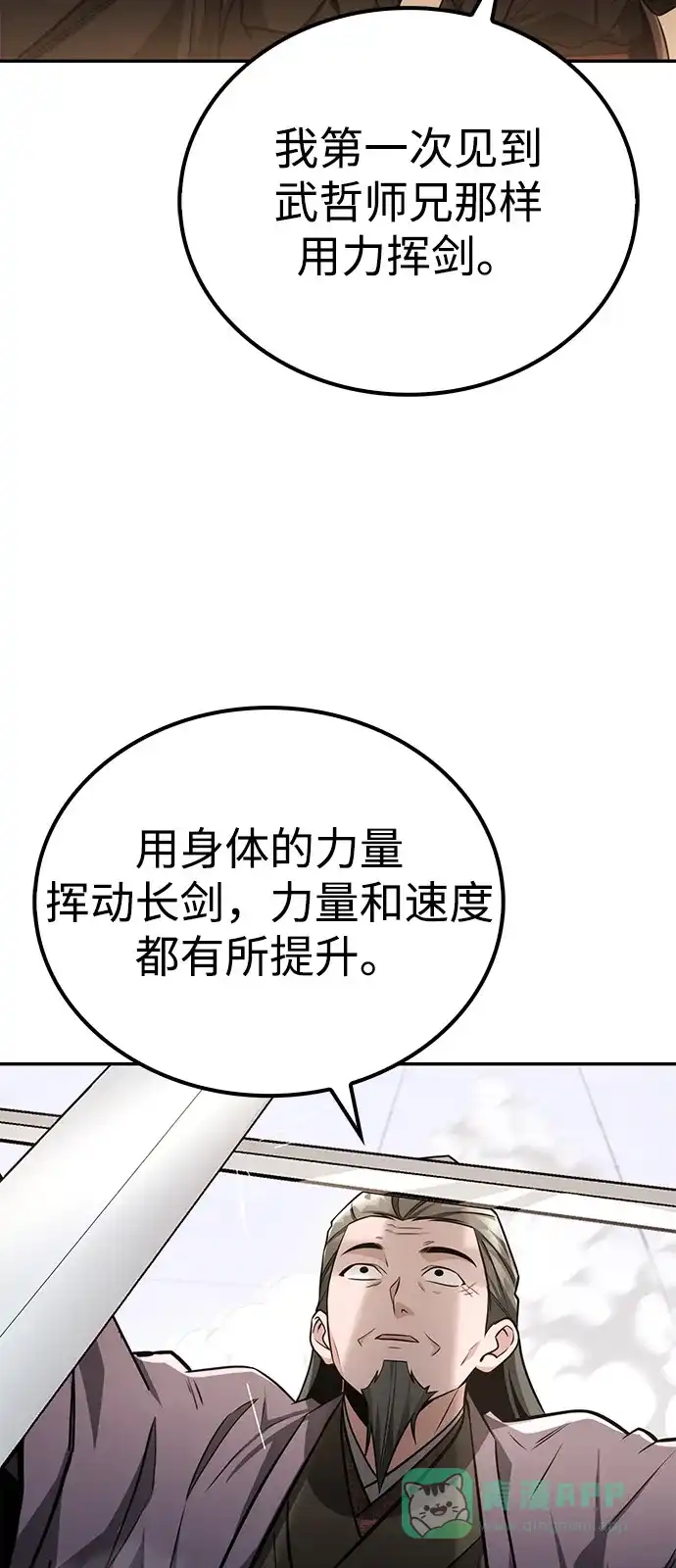 《独剑复残门》第44话 第46页