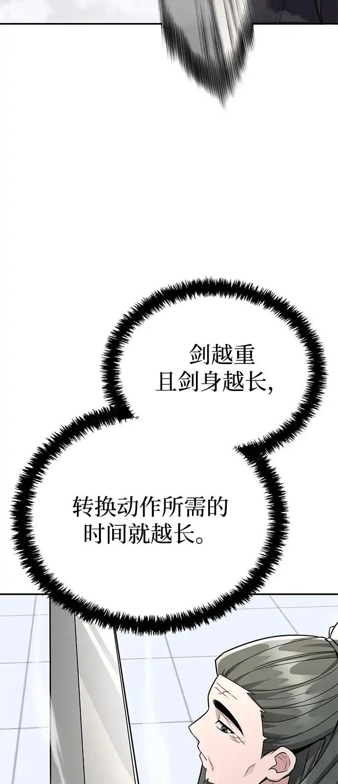 《独剑复残门》第44话 第10页