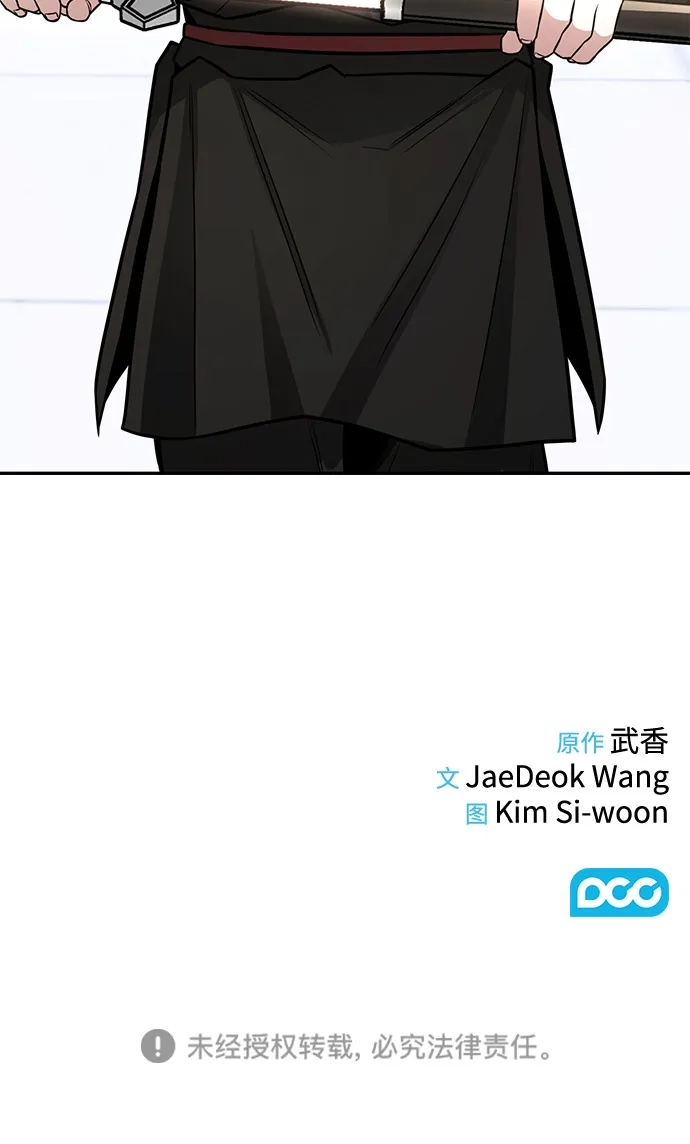 《独剑复残门》第44话 第80页