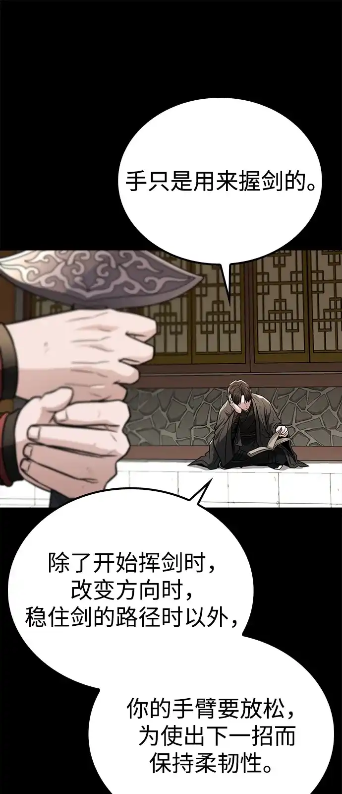 《独剑复残门》第44话 第27页