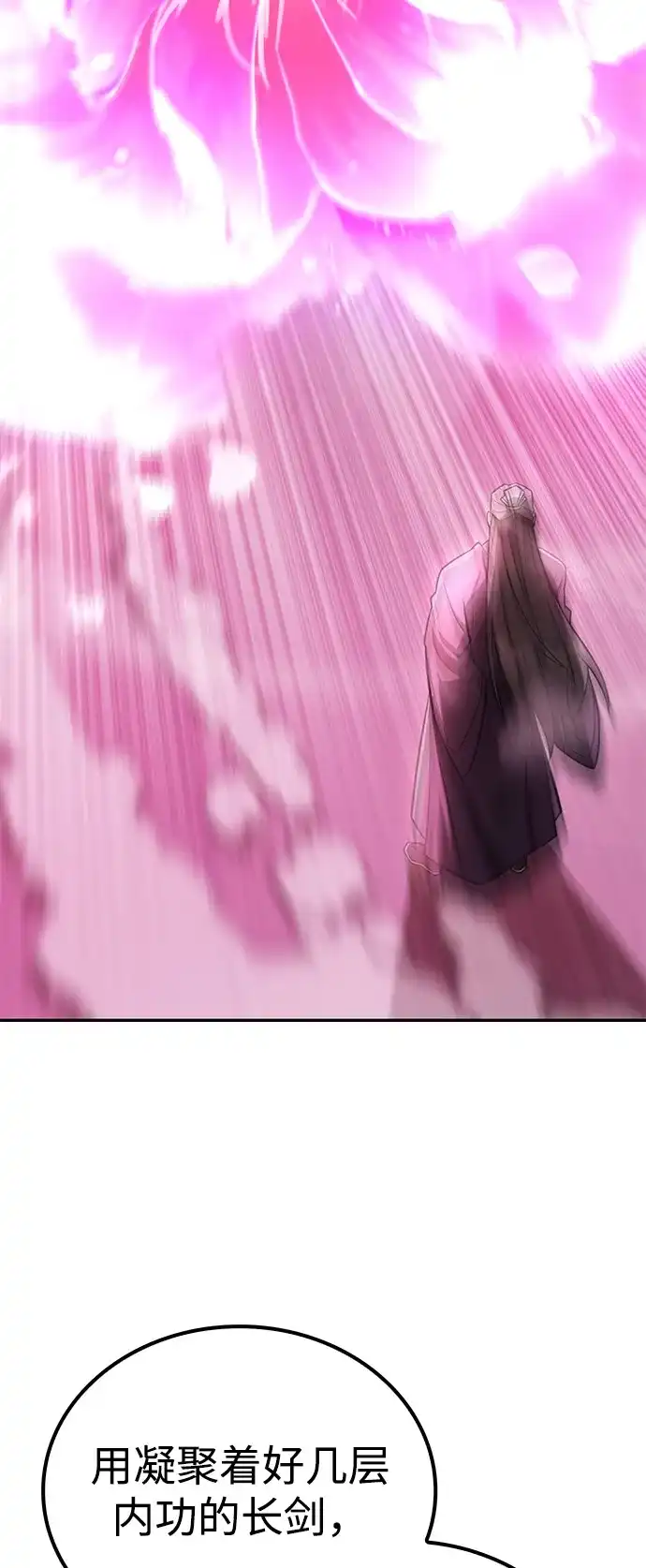 《独剑复残门》第44话 第67页
