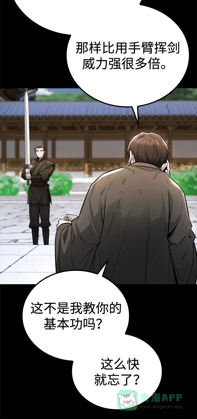 《独剑复残门》第44话 第26页