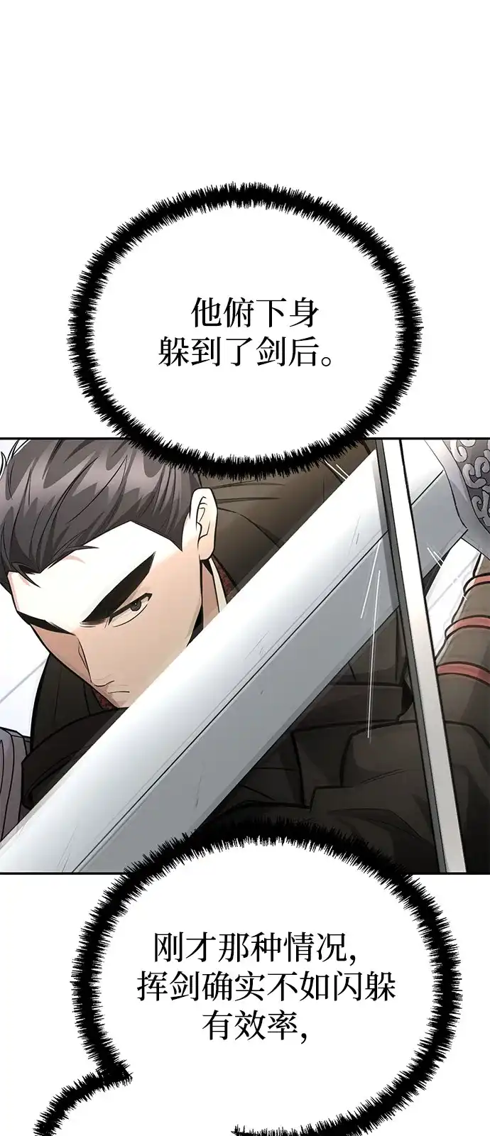《独剑复残门》第44话 第14页
