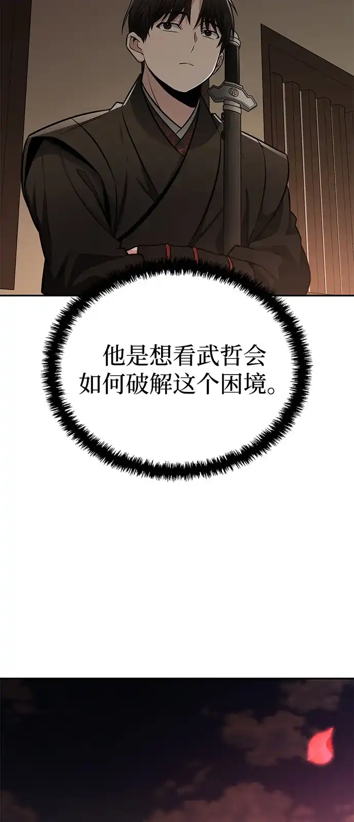 《独剑复残门》第44话 第58页