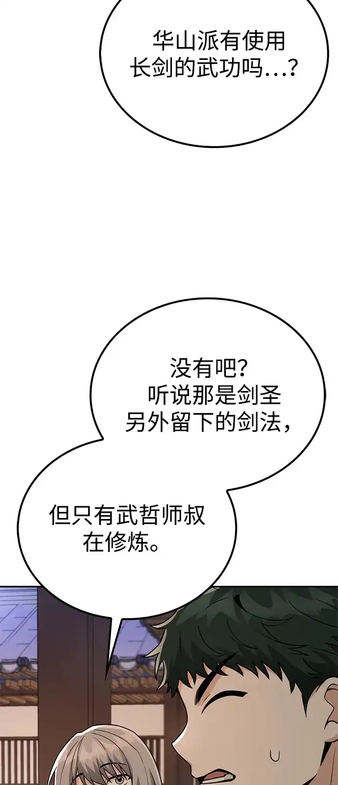 《独剑复残门》第44话 第74页