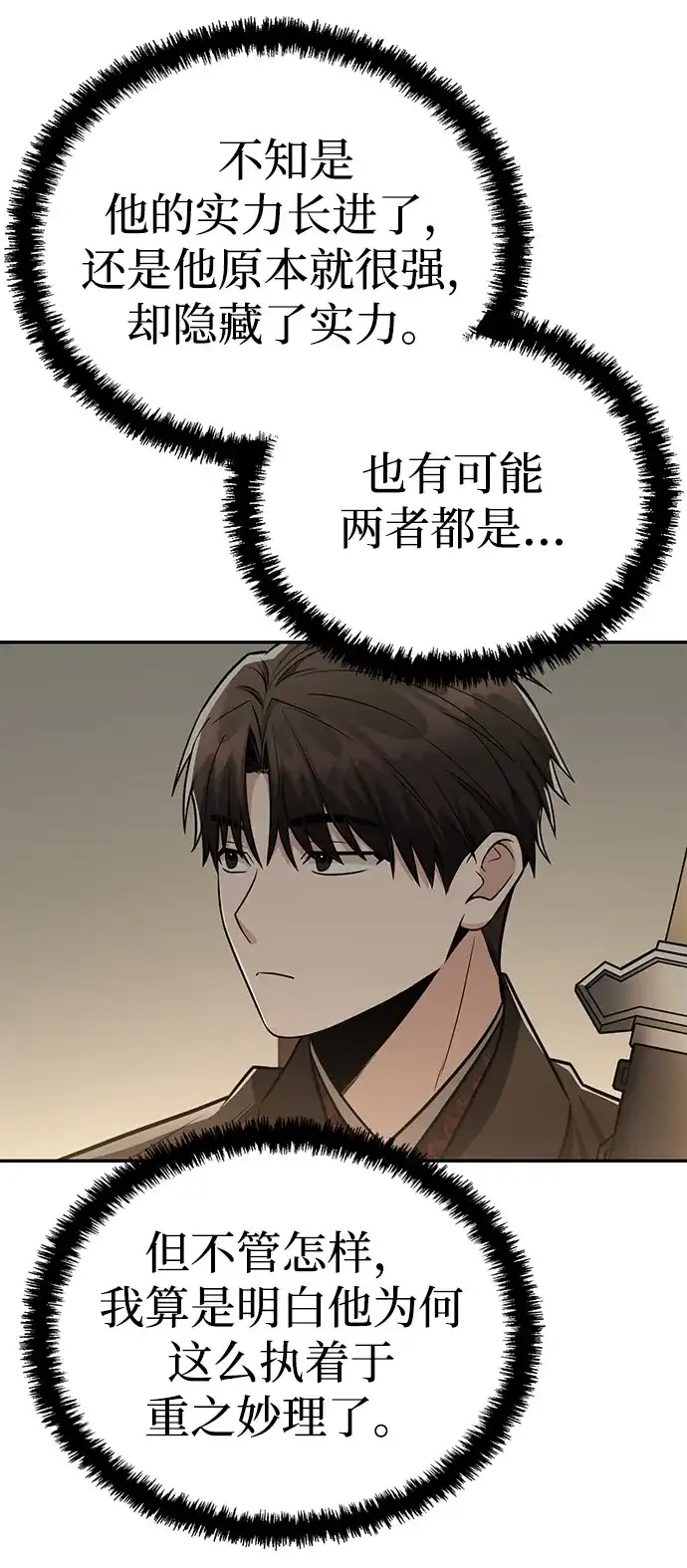 《独剑复残门》第44话 第39页