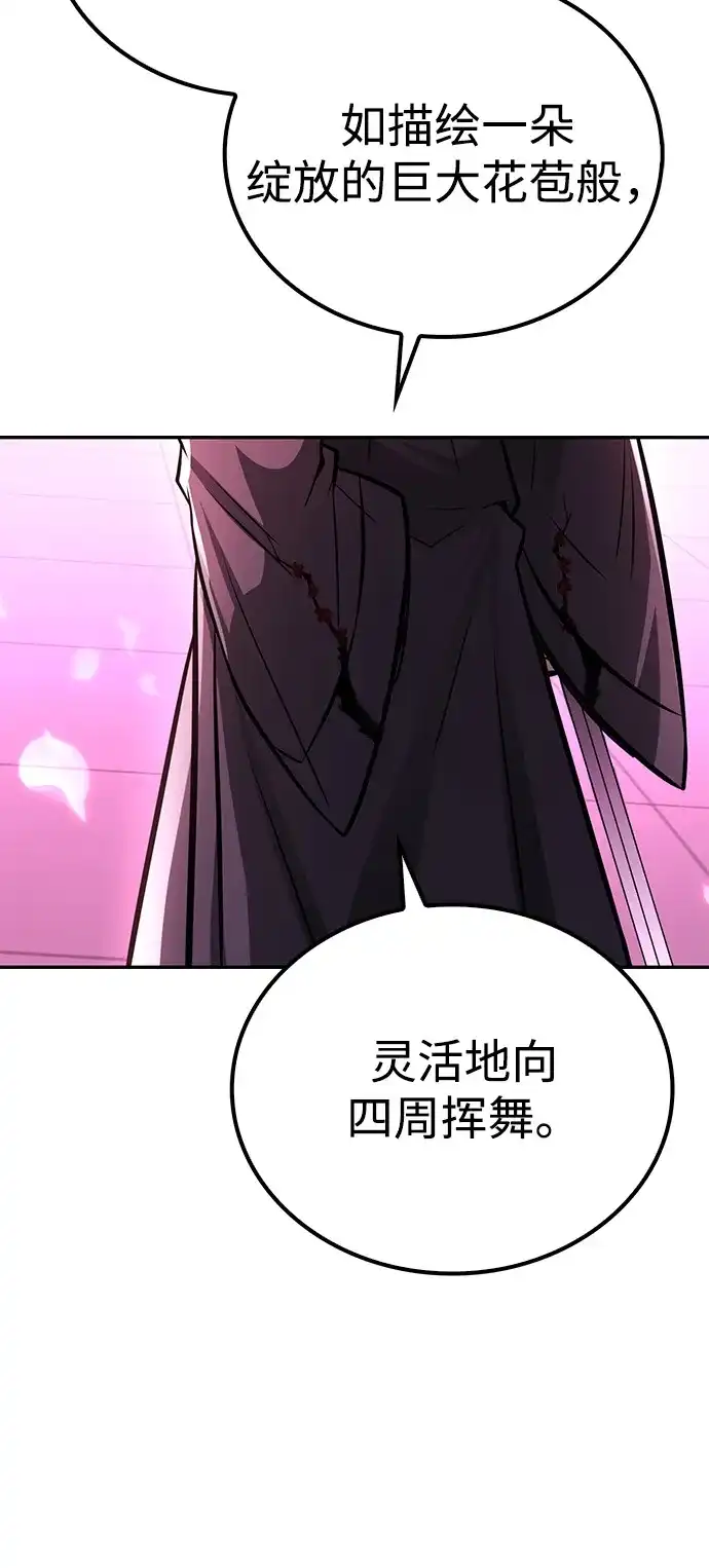 《独剑复残门》第44话 第68页