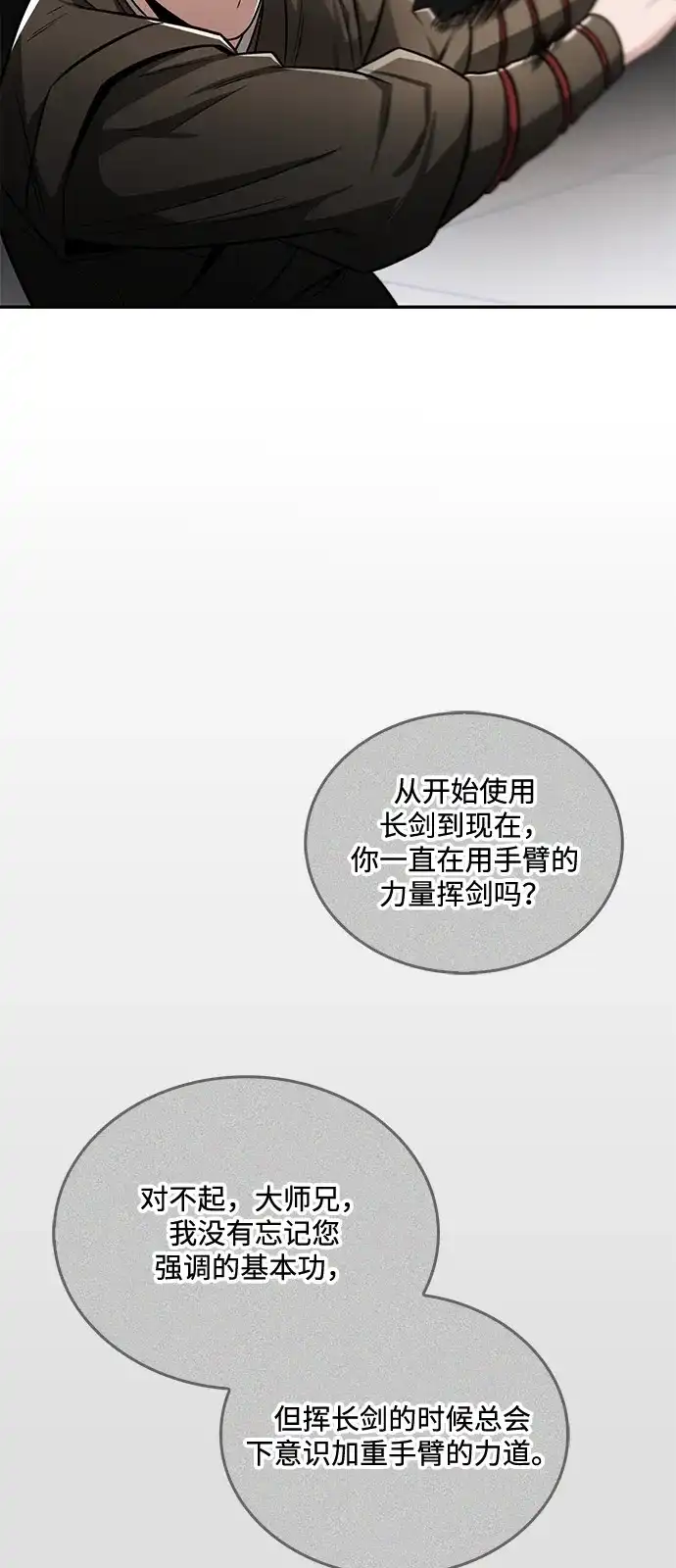《独剑复残门》第44话 第37页
