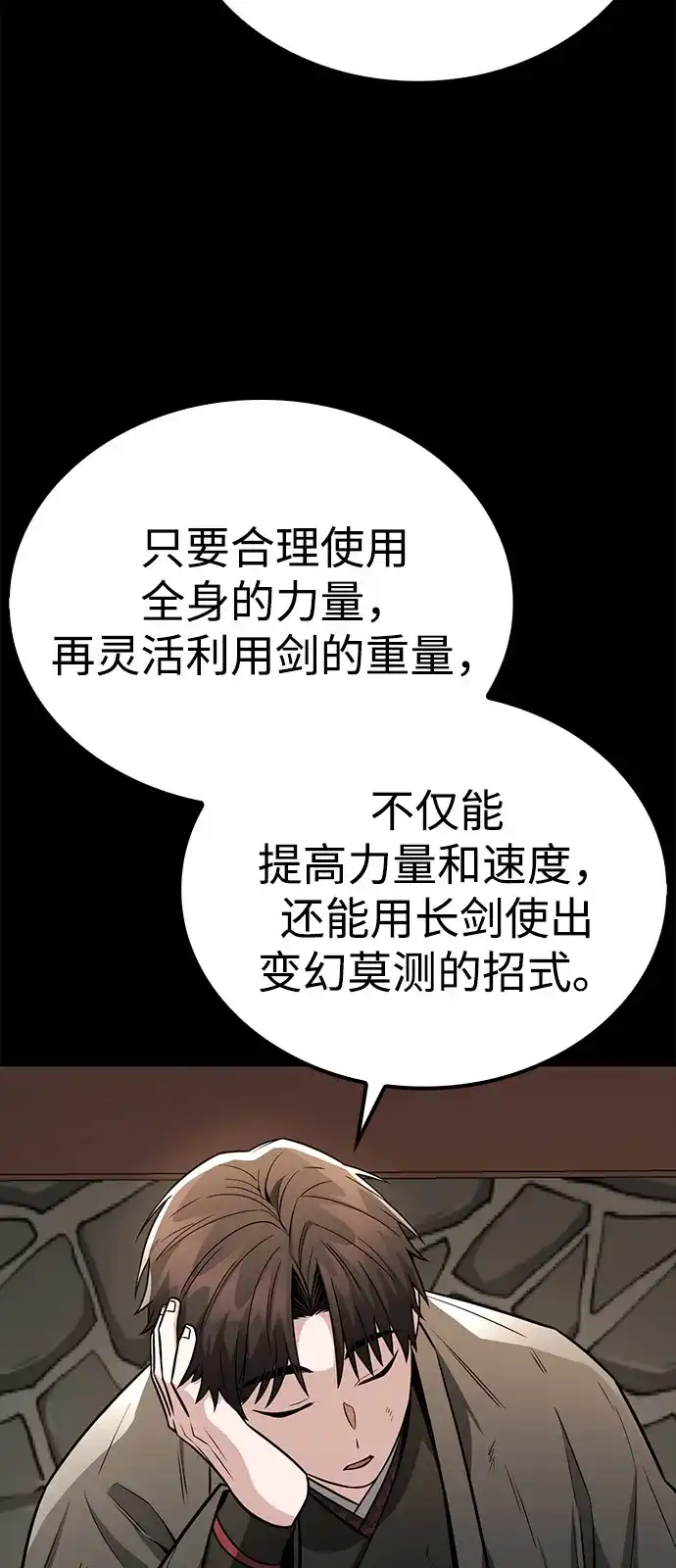 《独剑复残门》第44话 第28页