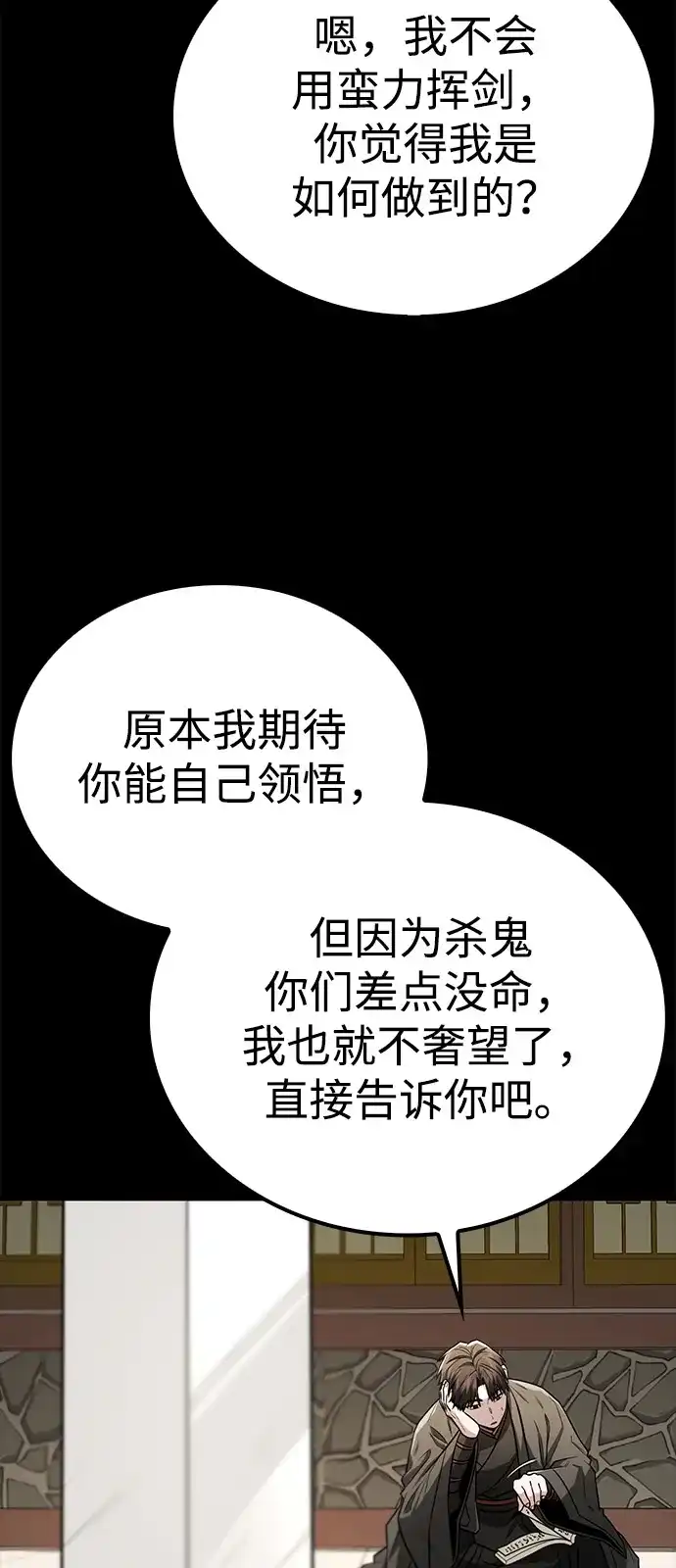《独剑复残门》第44话 第20页