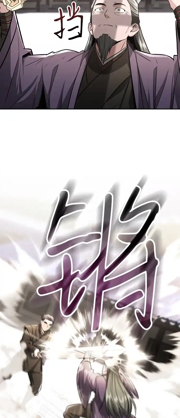 《独剑复残门》第44话 第43页