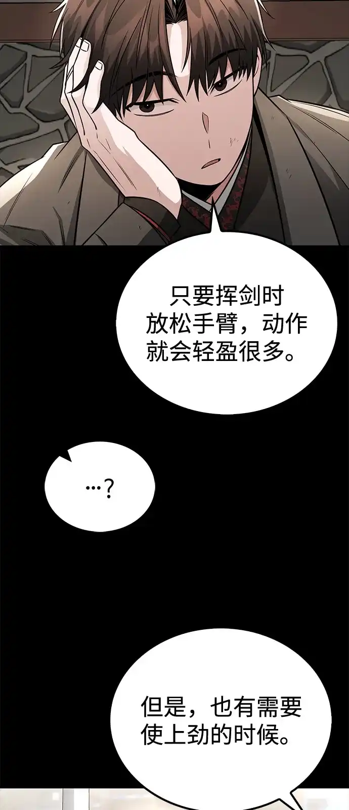 《独剑复残门》第44话 第22页
