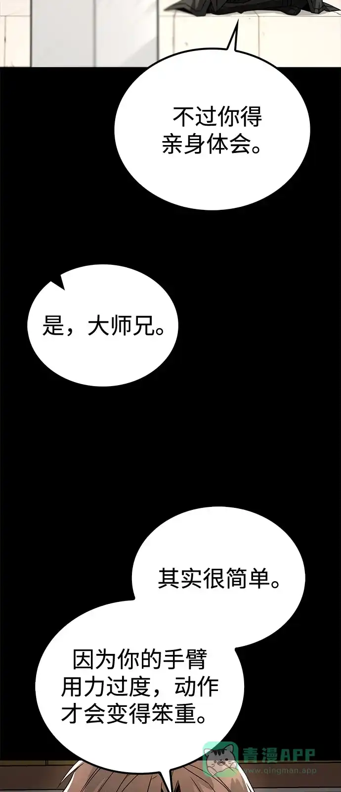 《独剑复残门》第44话 第21页