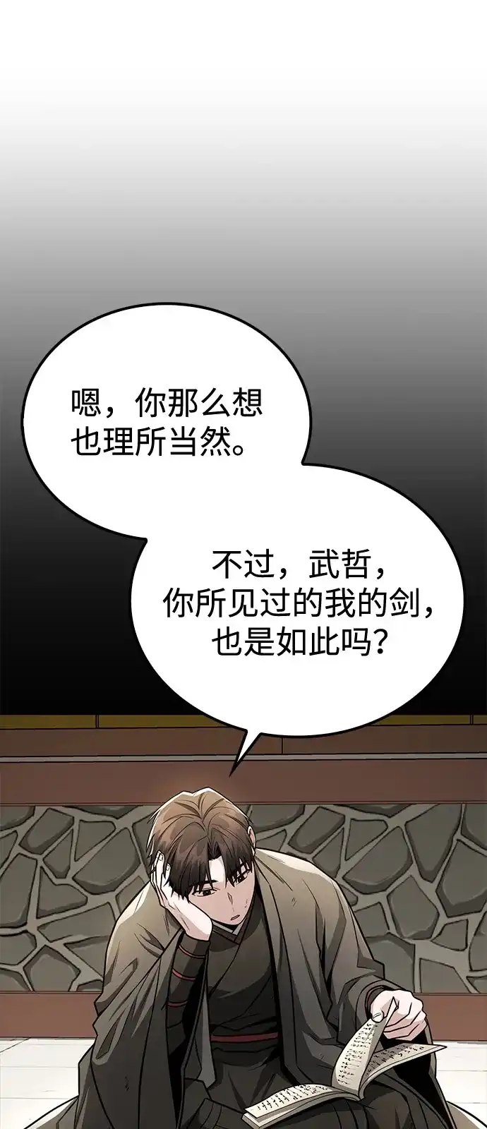 《独剑复残门》第44话 第18页