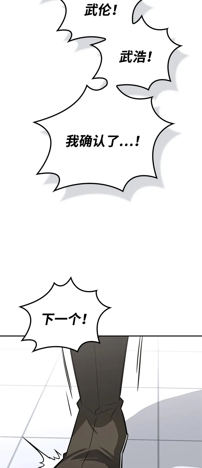 《独剑复残门》第44话 第78页
