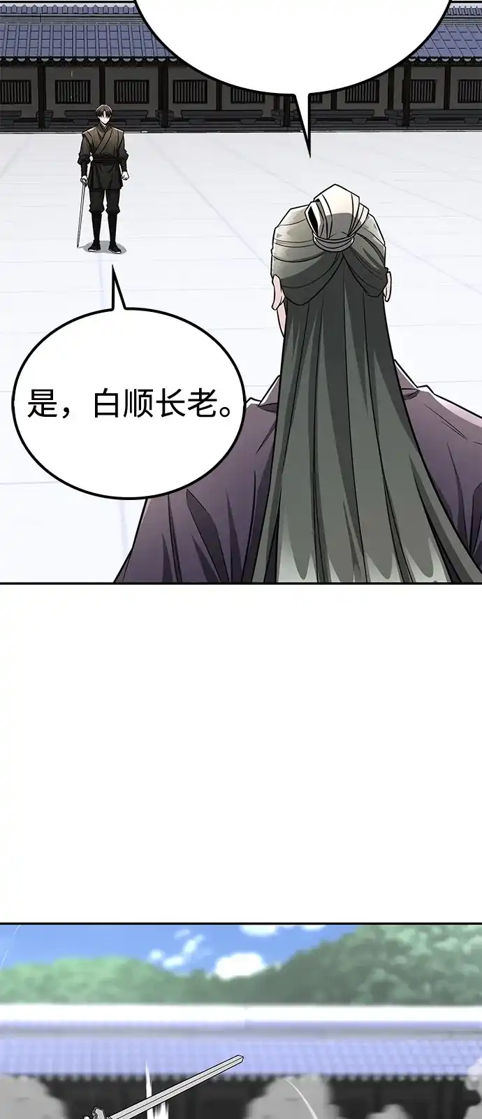 《独剑复残门》第45话 第9页